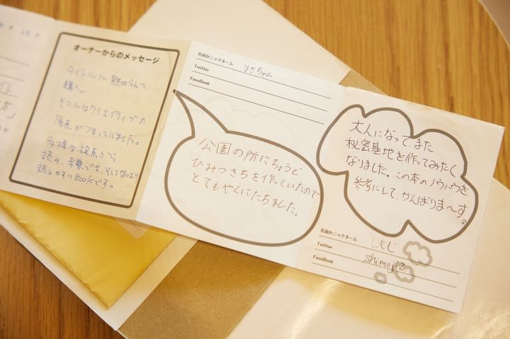 オーナーからのメッセージ（寄贈者）、その隣に読者のメッセージが