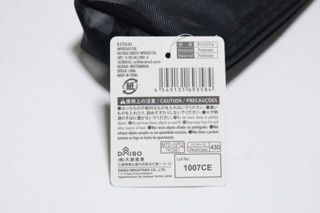 ダイソー メッシュペンケース 商品タグ JANコード