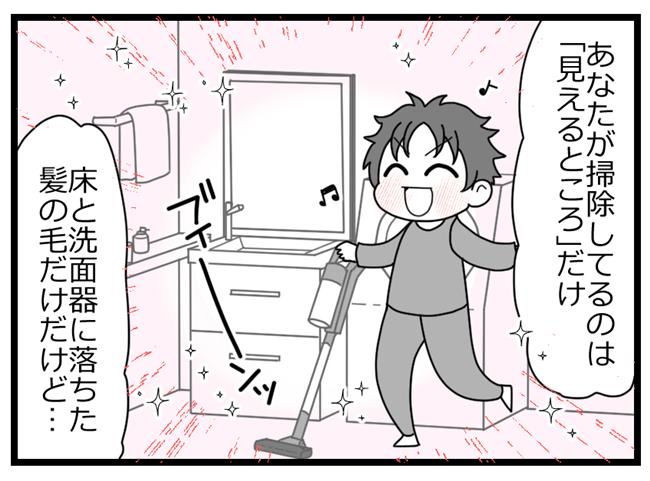 #時間は「作る」ものだと言う夫 3