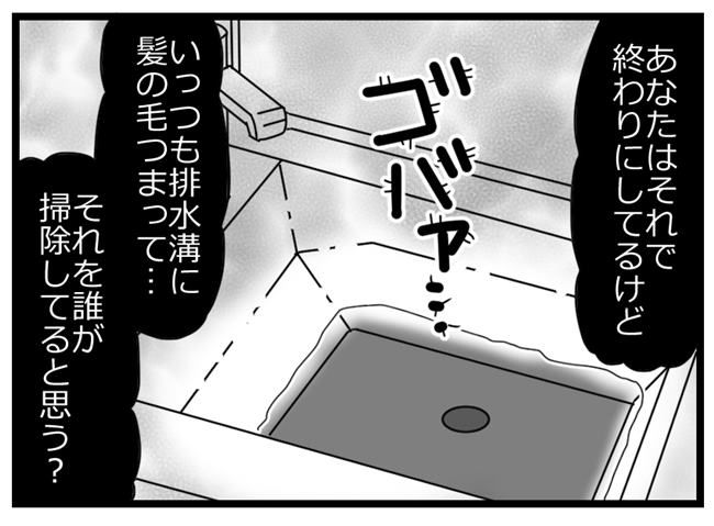 #時間は「作る」ものだと言う夫 3