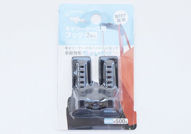 キャンドゥ キャリーケース用フック2P パッケージ