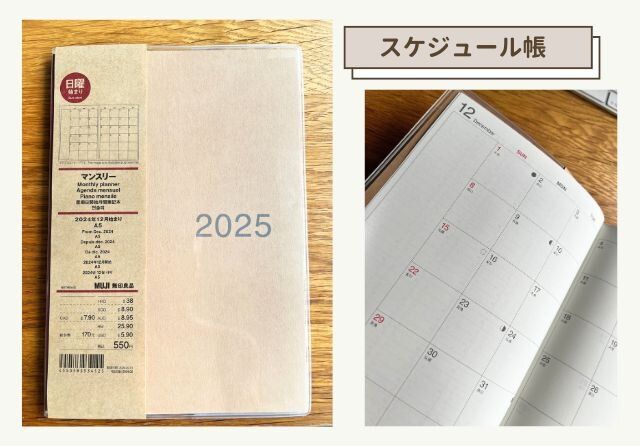 無印良品 スケジュール帳