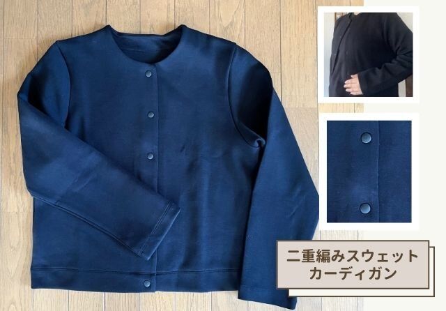 無印良品 二重編みスウェットカーディガン