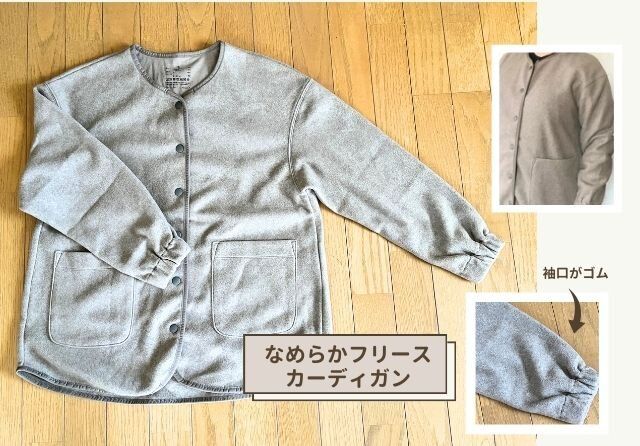 無印良品 なめらかフリースカーディガン
