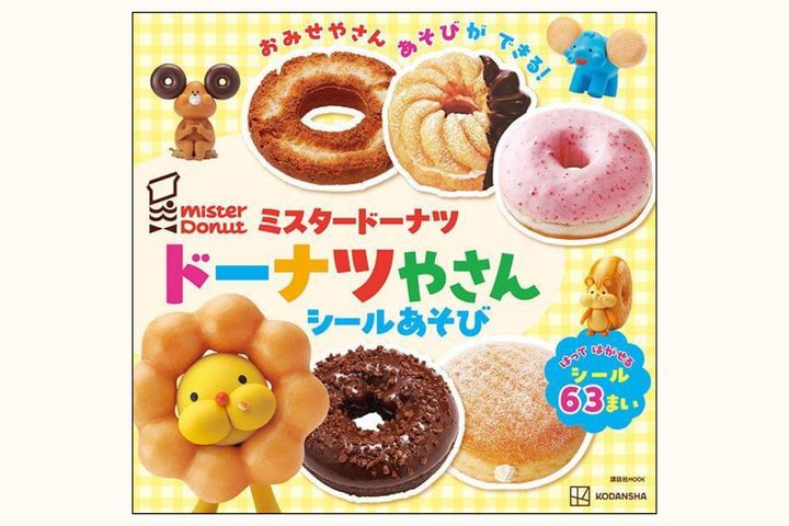 ミスタードーナツ ドーナツやさん シールあそび（講談社）
