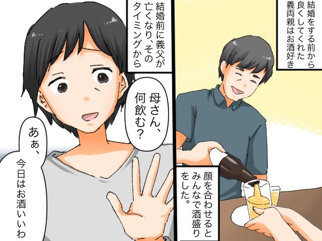 画像: 酒好きな義母が急に断酒！「元気なのになぜ？」数年後、頑なに拒む理由を知り「涙腺崩壊」