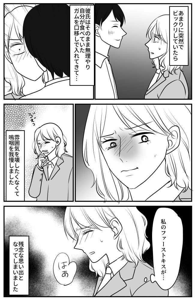 「無理やり入れないで…！」ガム食べたい？と彼氏に聞かれたので「うん」と答えたら…