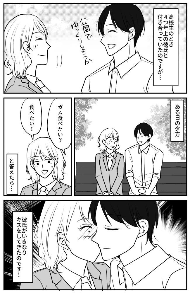 「無理やり入れないで…！」ガム食べたい？と彼氏に聞かれたので「うん」と答えたら…