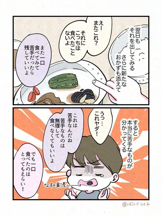 発達ゆっくりさん話4-2