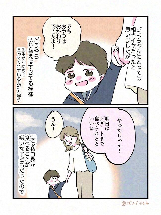 発達ゆっくりさん話4-5