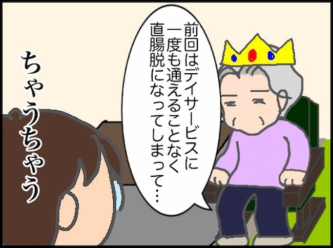 #頑張り過ぎない介護 109