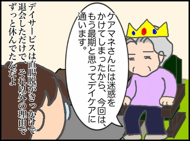 #頑張り過ぎない介護 109