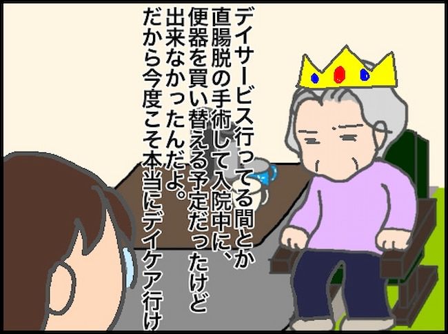 #頑張り過ぎない介護 109