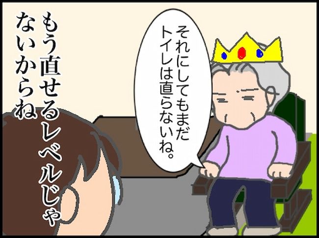 #頑張り過ぎない介護 109