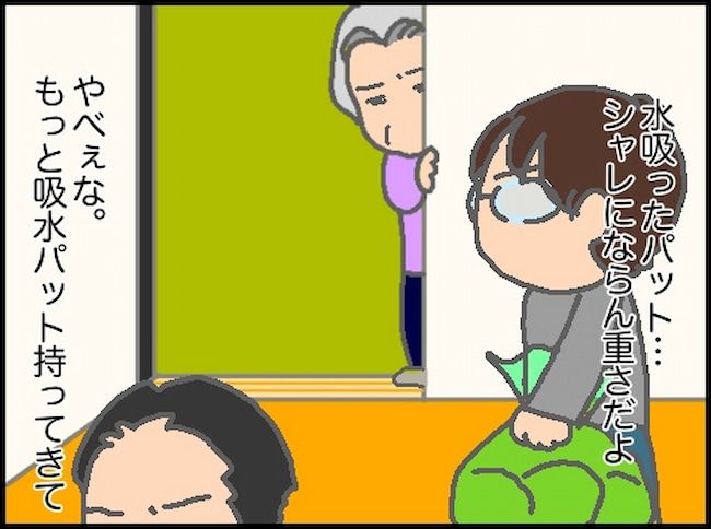 #頑張り過ぎない介護 109