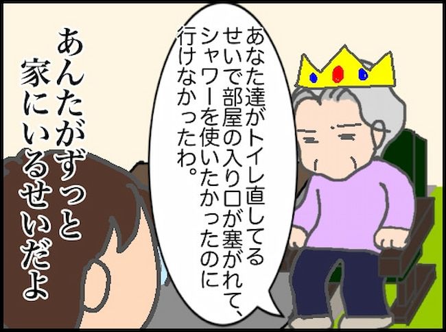 #頑張り過ぎない介護 109