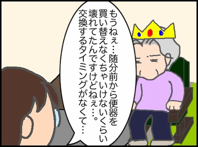 #頑張り過ぎない介護 109