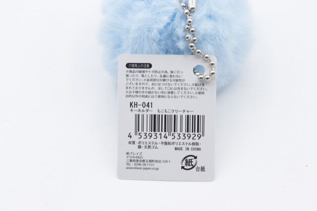 セリア キーホルダー もこもこクリーチャー 商品タグ JANコード
