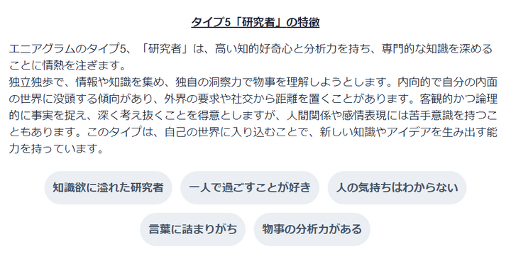 「POBA」の提供する無料エニアグラム診断の結果