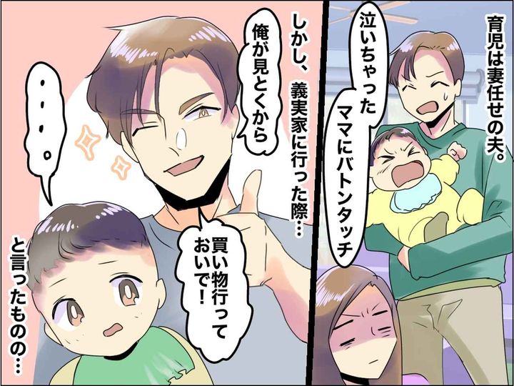 画像: 「ママの方がいいんだよ！ じゃあよろしく」【妻に育児を押し付けてくる夫】を義両親が成敗！