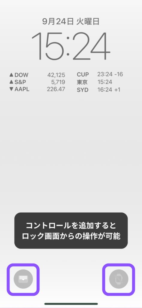 iOS 18アップグレード後、iPhoneのロック画面から「フラッシュライト」「カメラ」を、「Watchを呼び出す」「ウォレット」に入れ替えたスクリーンショット