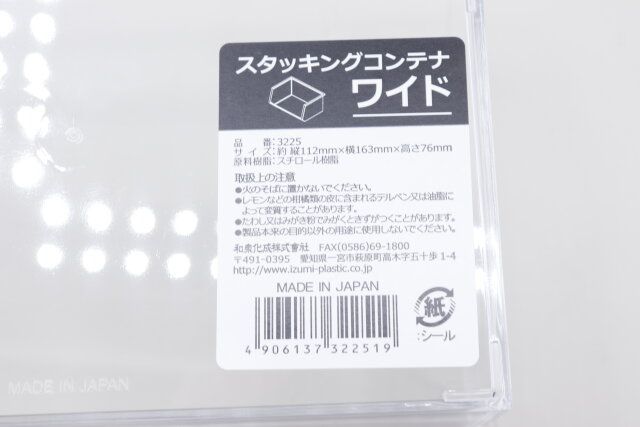 セリア スタッキングコンテナワイド JANコード