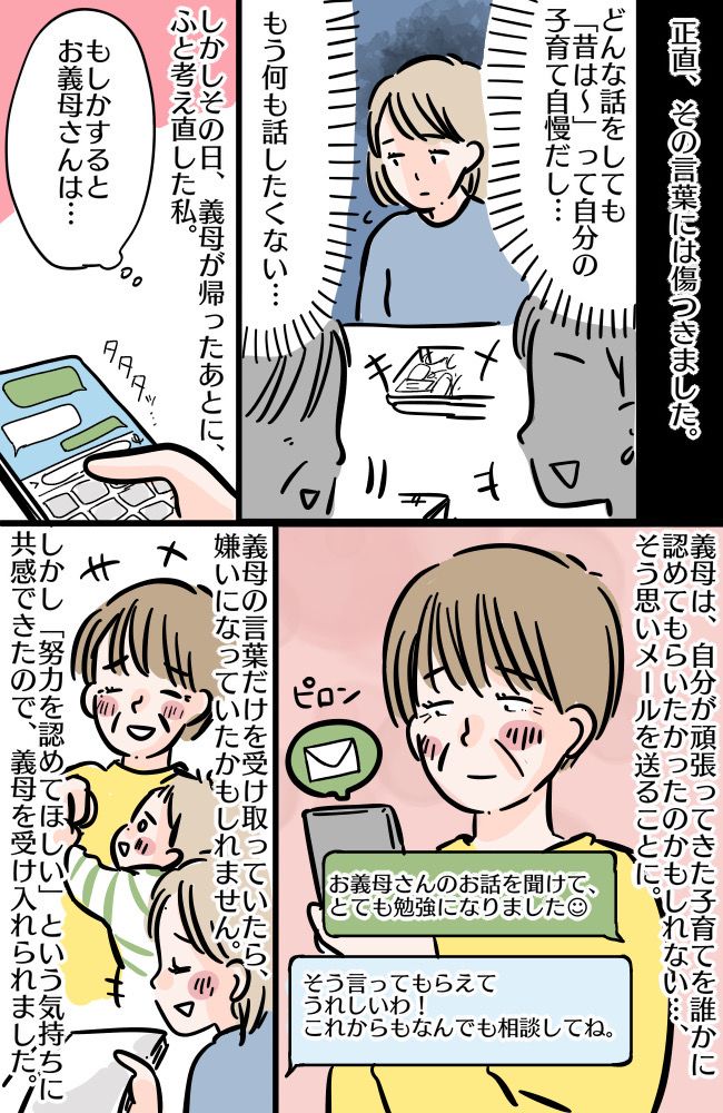「昔はこうだった」嫌み？義母の子育て自慢にうんざり…でも、言葉の裏に隠れた本心に気づいて！？