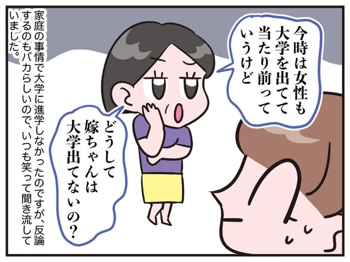 画像1: 嫁の学歴をバカにする義母