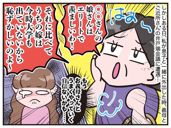 画像2: 嫁の学歴をバカにする義母