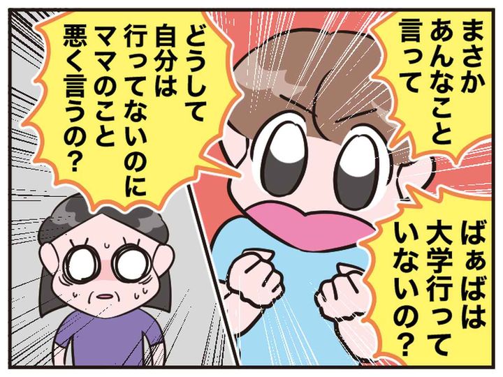 画像4: 嫁の学歴をバカにする義母