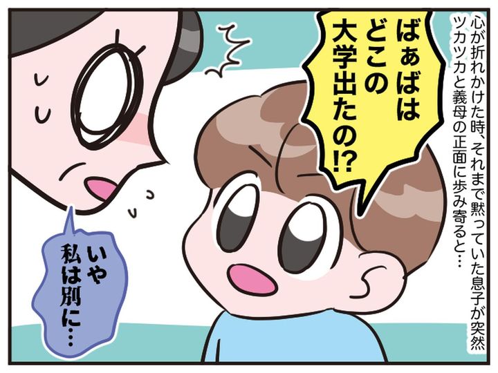 画像3: 嫁の学歴をバカにする義母