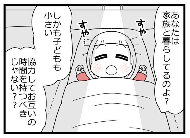 #時間は「作る」ものだと言う夫 4