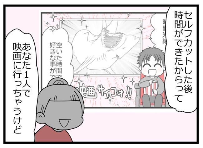 #時間は「作る」ものだと言う夫 4