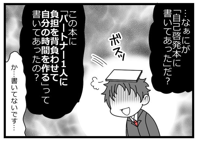 #時間は「作る」ものだと言う夫 4