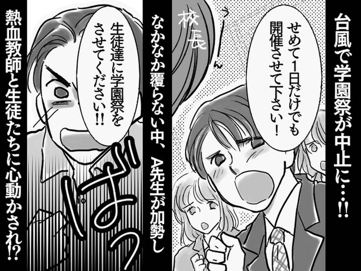 画像: 息子の学園祭が中止のピンチ！絶望的な状況の中、思わぬ救世主に「親子共々一生忘れられない思い出」