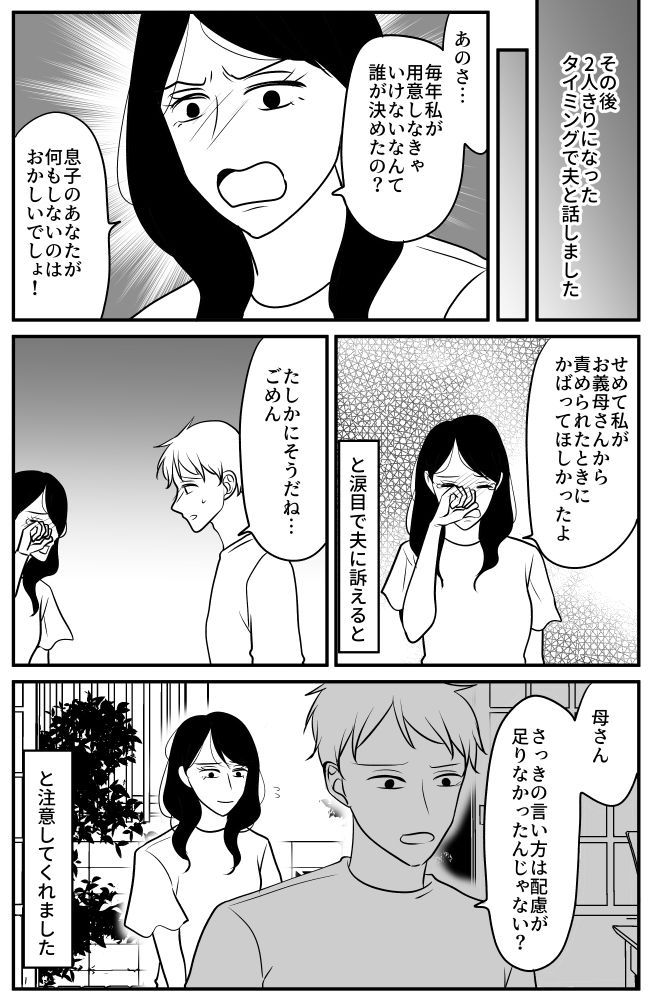 「来なくていいのに」母の日のプレゼントを忘れたら…義母から嫌味が！さらには夫婦喧嘩に発展して…