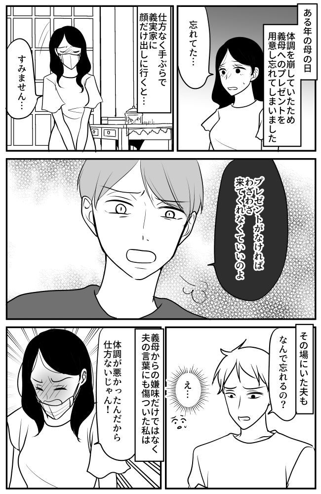 「来なくていいのに」母の日のプレゼントを忘れたら…義母から嫌味が！さらには夫婦喧嘩に発展して…