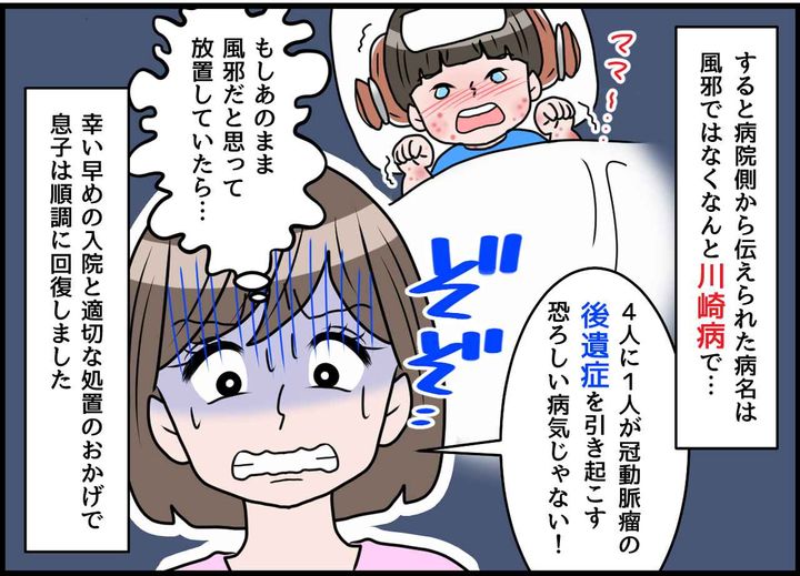 画像4: ゾゾゾ！！ 嘘でしょ！？ 危なかった我が子の発熱