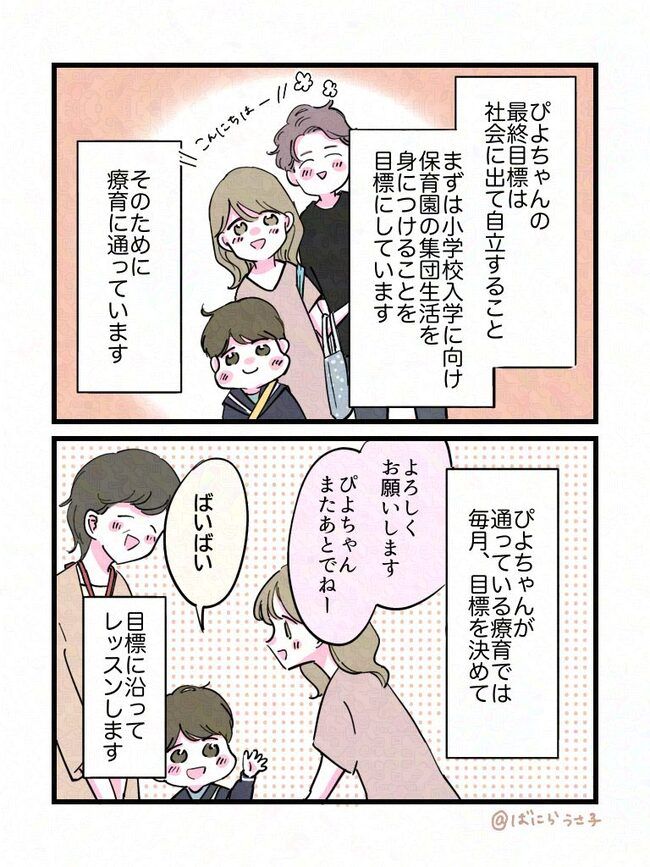 発達ゆっくりさん話6-1