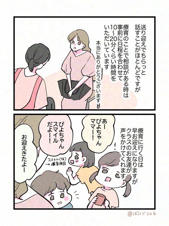 発達ゆっくりさん話6-3