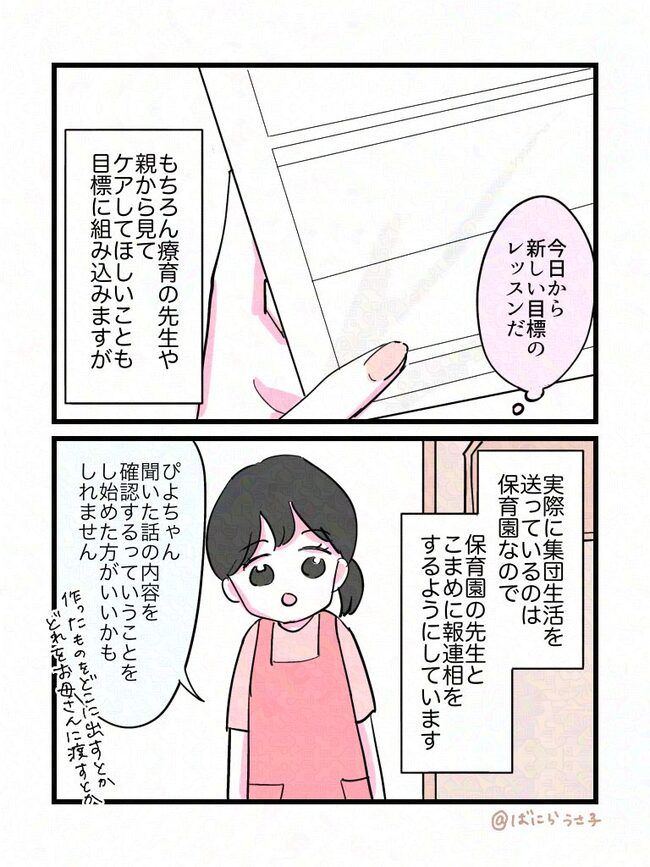 発達ゆっくりさん話6-2
