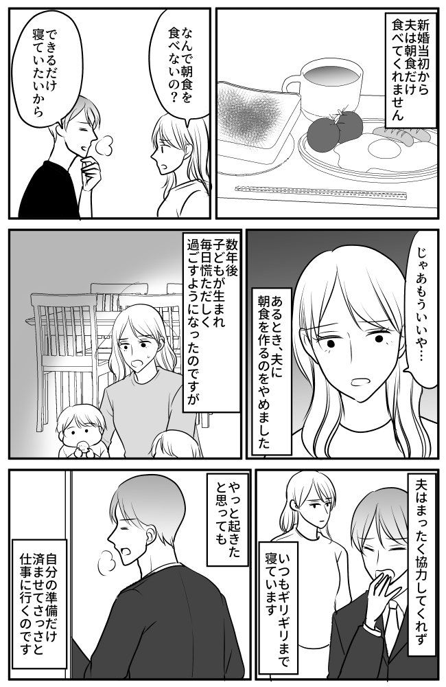 「これ飲んで」朝に子どもの身支度を手伝ってくれない夫。そんな夫の行動をガラリと変えたのは…