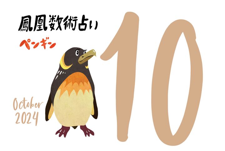 【今月の運勢】人気占い師・暮れの酉さんが観る2024年10月の運勢【鳳凰数術占い】