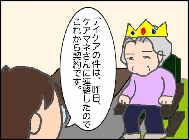 #頑張り過ぎない介護 110