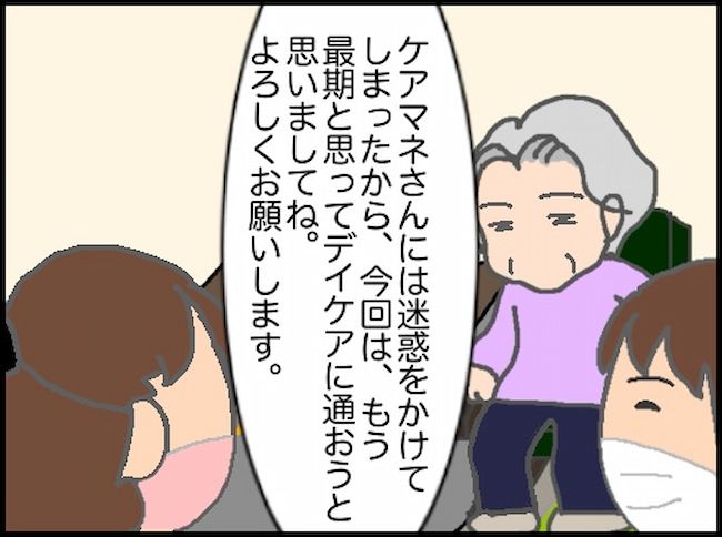 #頑張り過ぎない介護 110