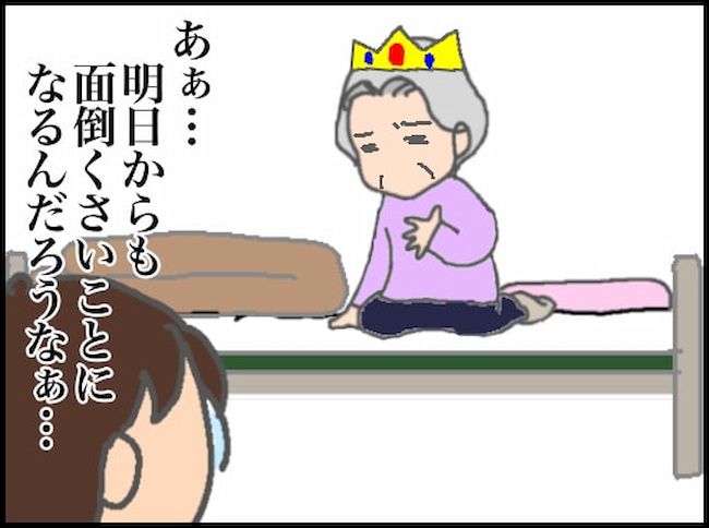 #頑張り過ぎない介護 110