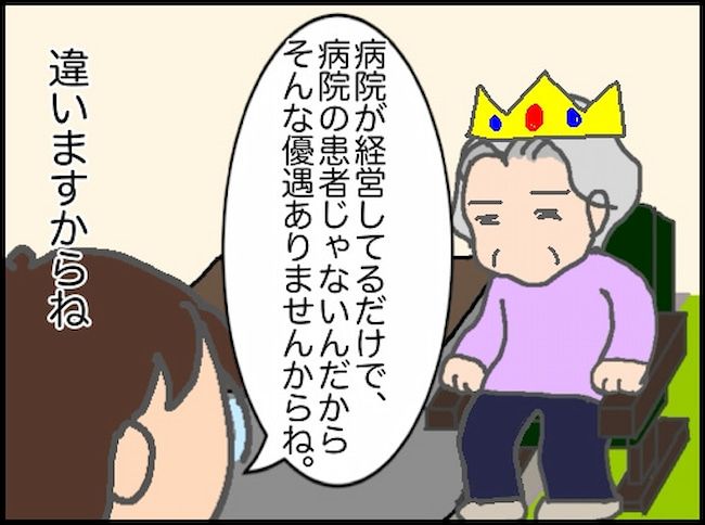 #頑張り過ぎない介護 110