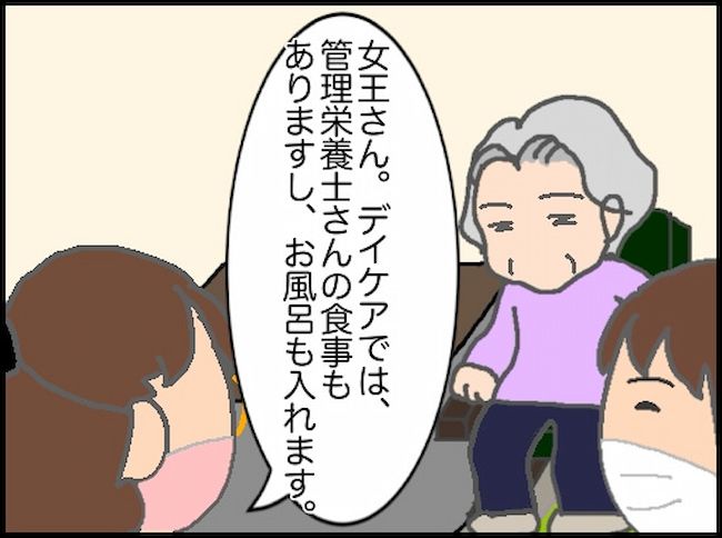 #頑張り過ぎない介護 110