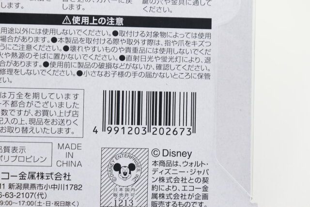 セリア オイスター ネームキーホルダー パッケージ JANコード