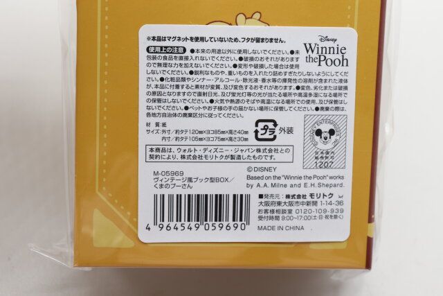 セリア ヴィンテージ風ブック型BOX プーさん JANコード